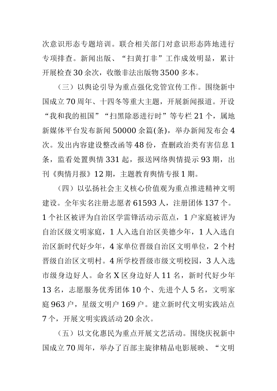 宣传思想工作报告.docx_第2页