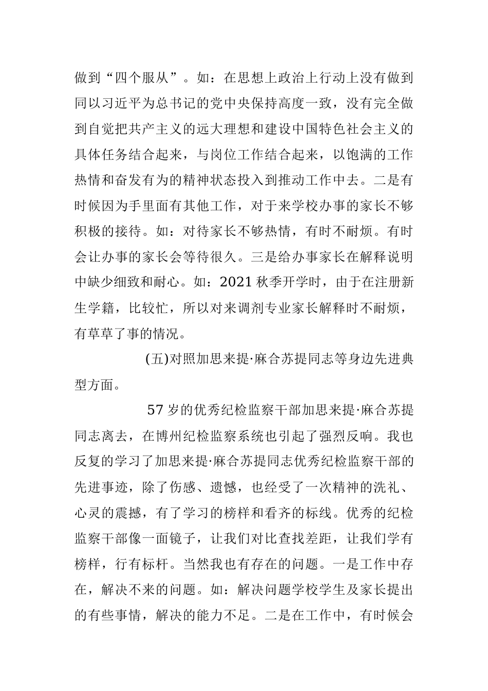 对照新时代党的治疆方略自查（全文8573字）.docx_第3页