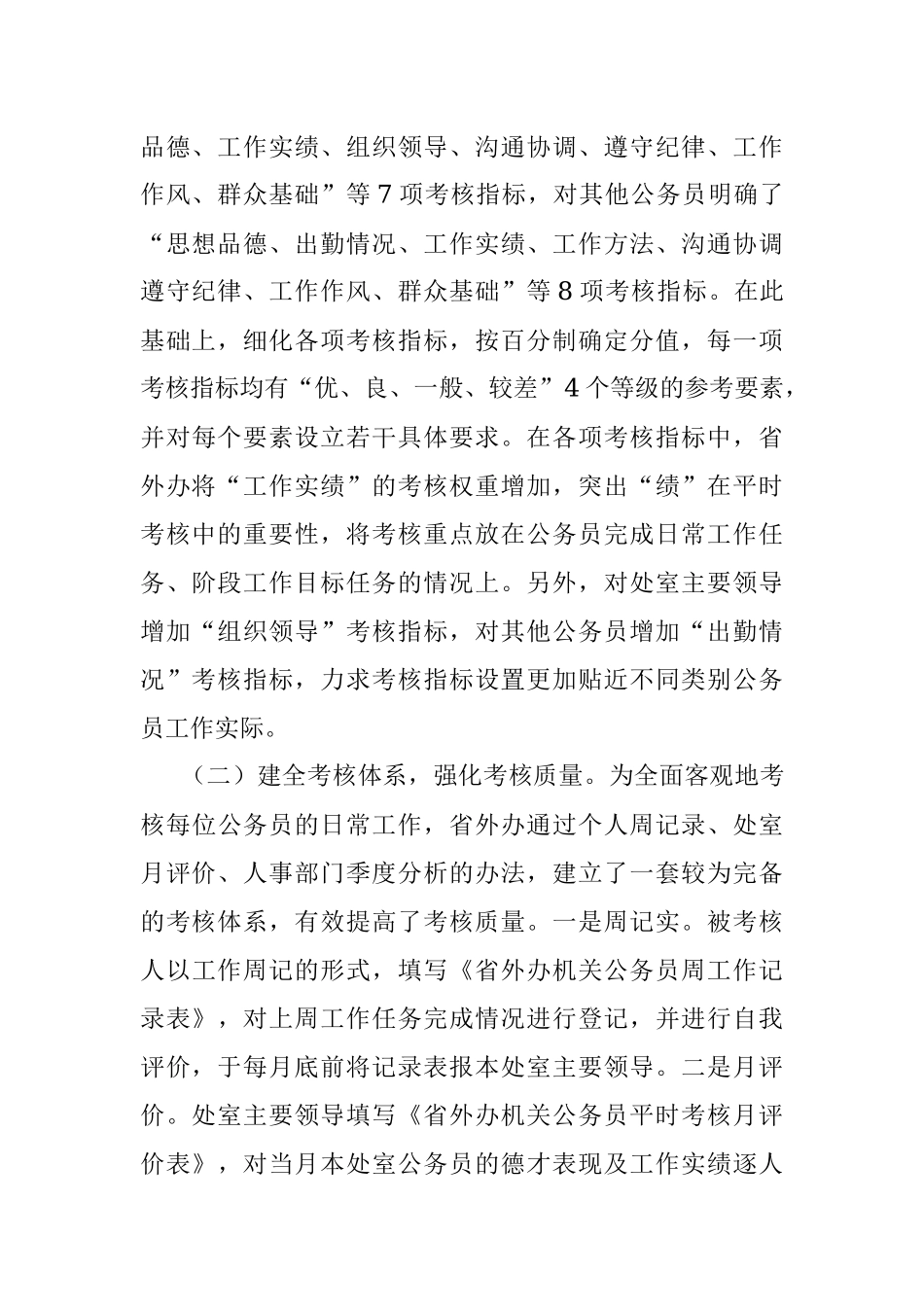 实行公务员平时考核的调研报告.docx_第2页