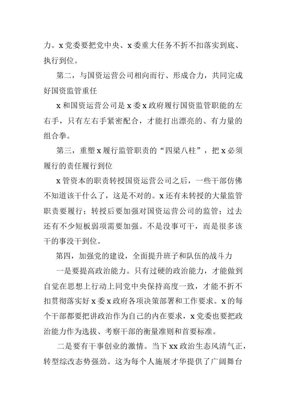 宣布干部新任职的领导主持人在干部大会上的讲话（范文）.docx_第3页