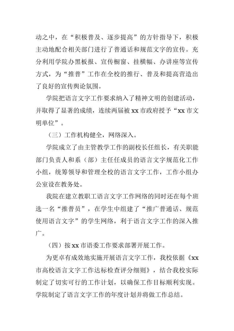 学院关于语言文字工作年度自查报告（高校）.docx_第2页