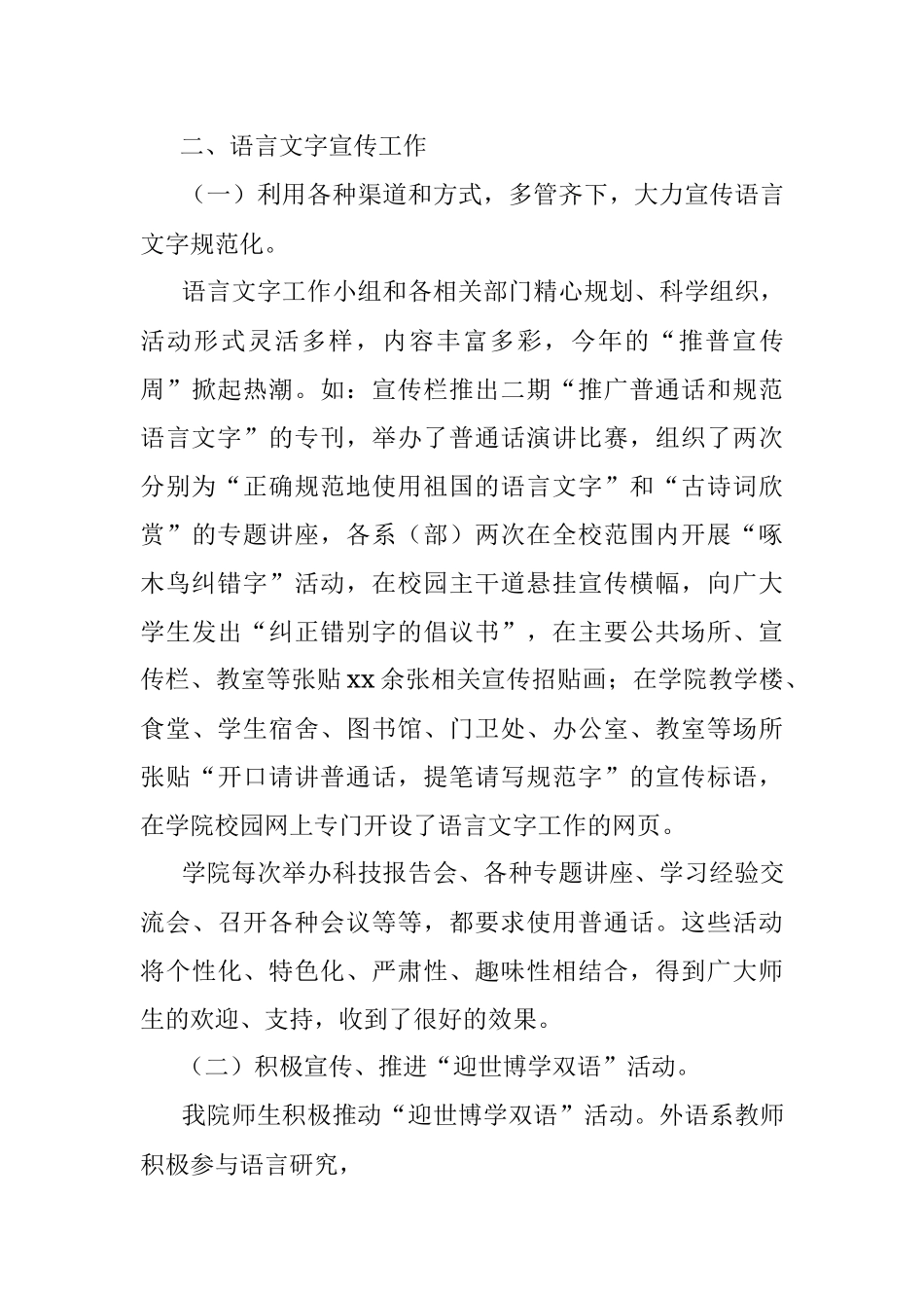 学院关于语言文字工作年度自查报告（高校）.docx_第3页