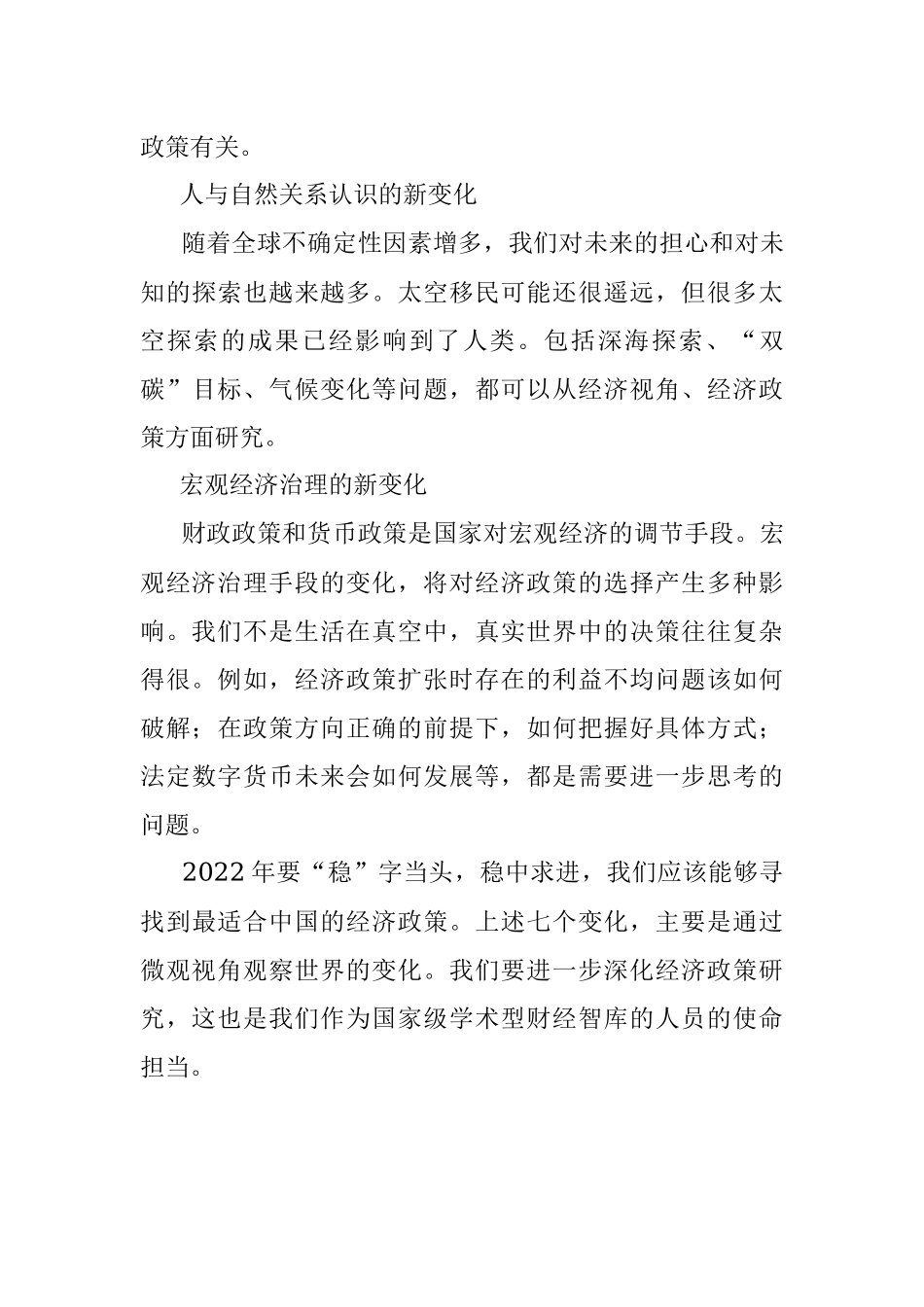 宏观经济分析材料：把握好宏观经济政策的七个新变化.docx_第3页