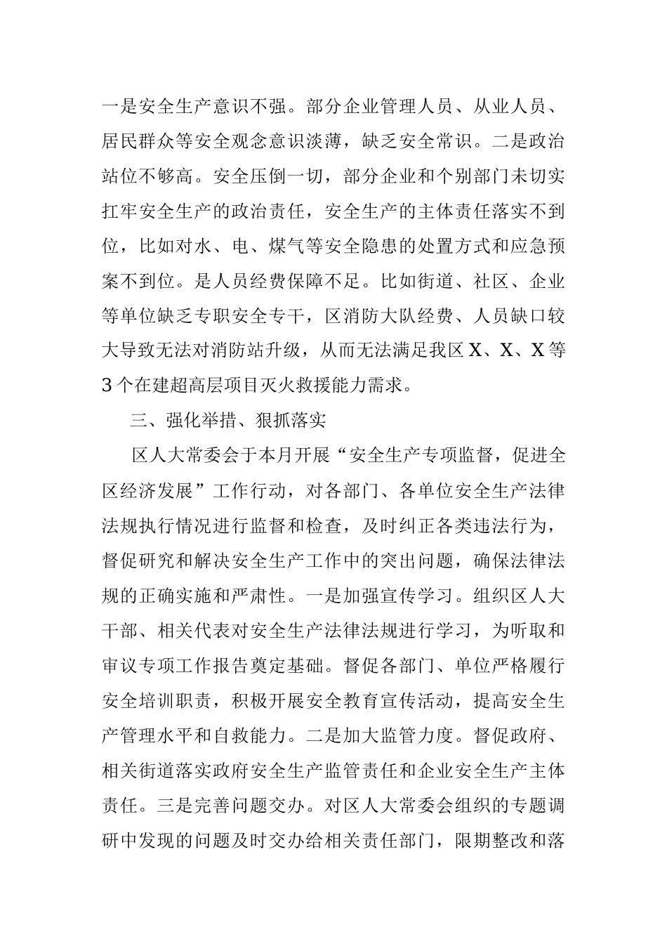 安全生产月研讨发言材料（人大）.docx_第2页
