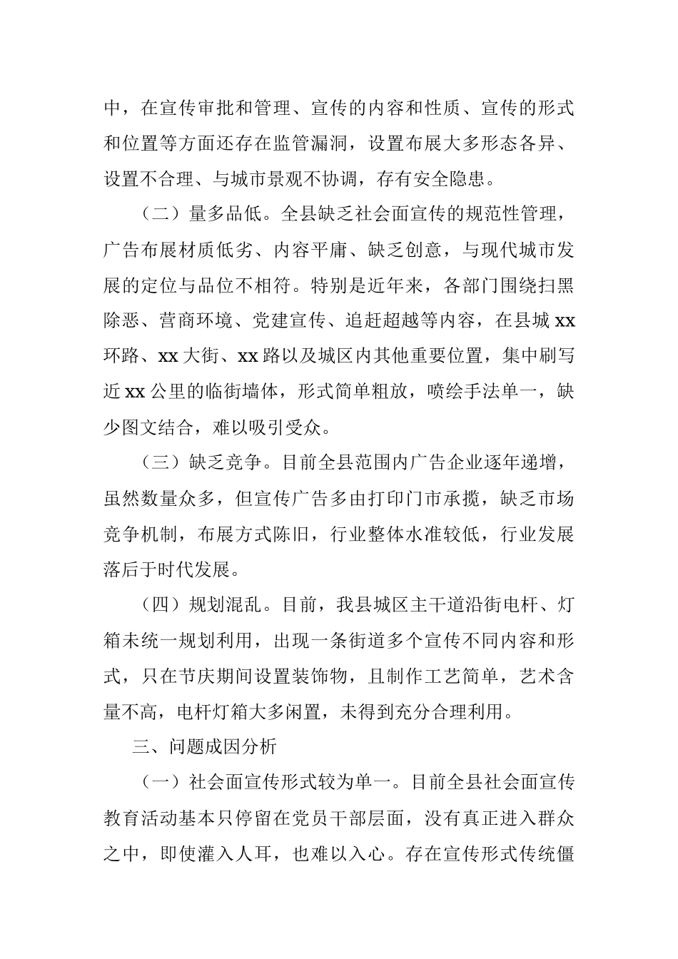 宣传部部长关于城区社会面宣传工作现状的调研报告（区县）.docx_第2页