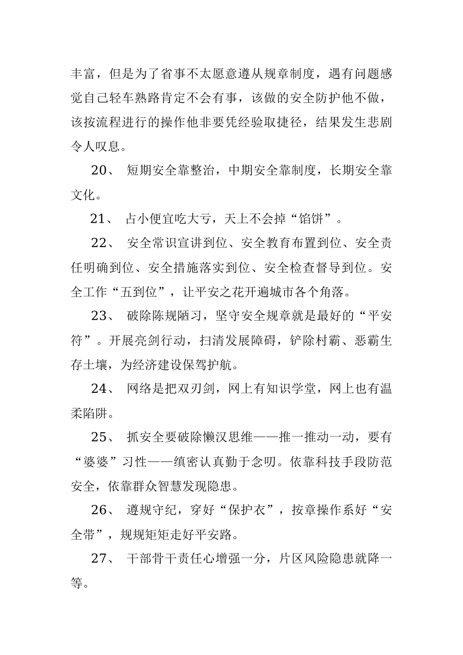 安全警句格言50条写材料可以引用！.docx_第3页