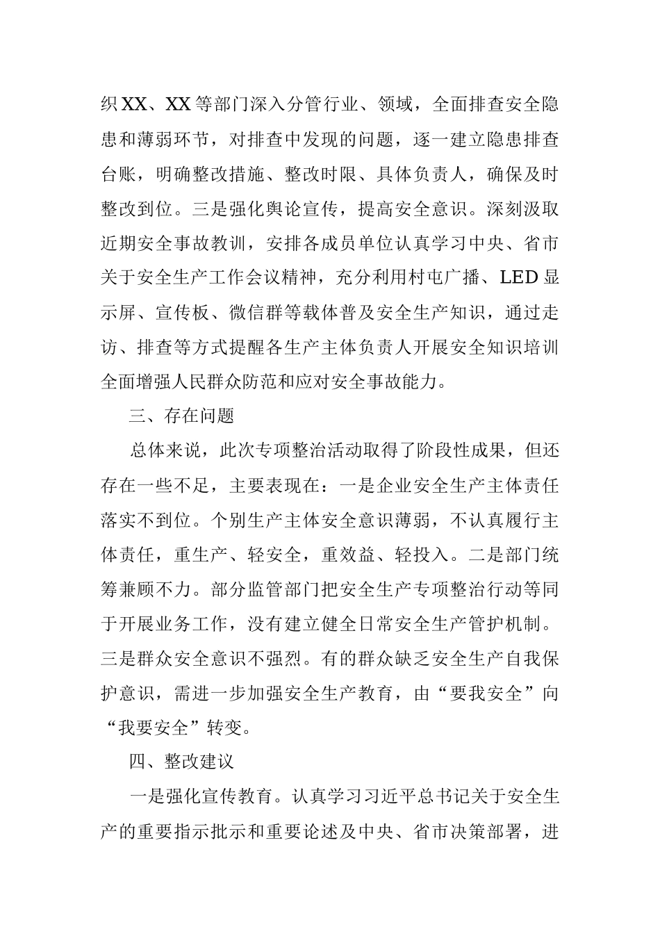 安全生产整治专项行动报告_1.docx_第2页