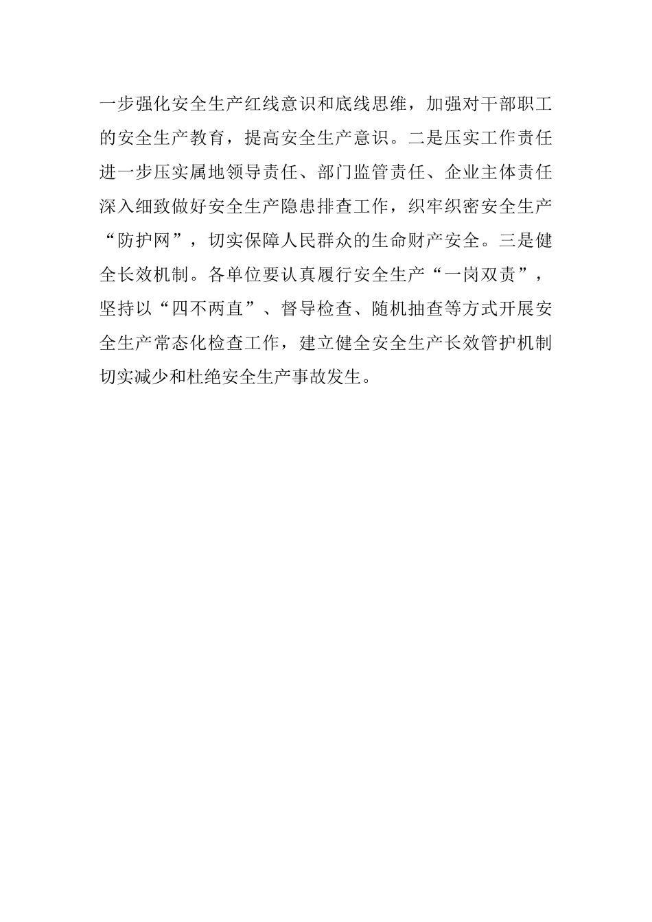 安全生产整治专项行动报告_1.docx_第3页