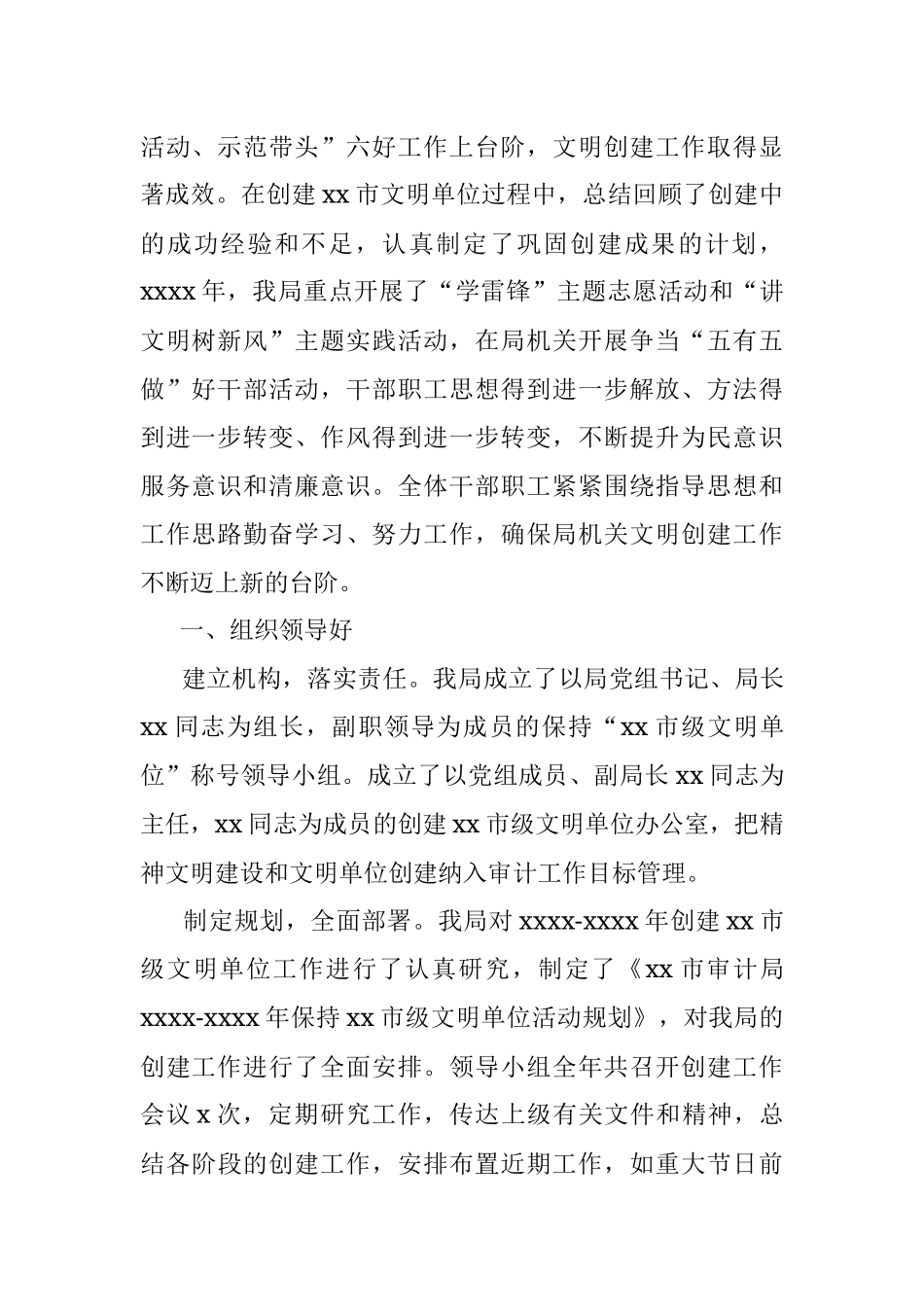 审计局关于市级文明单位复查工作自查报告（市级）.docx_第2页