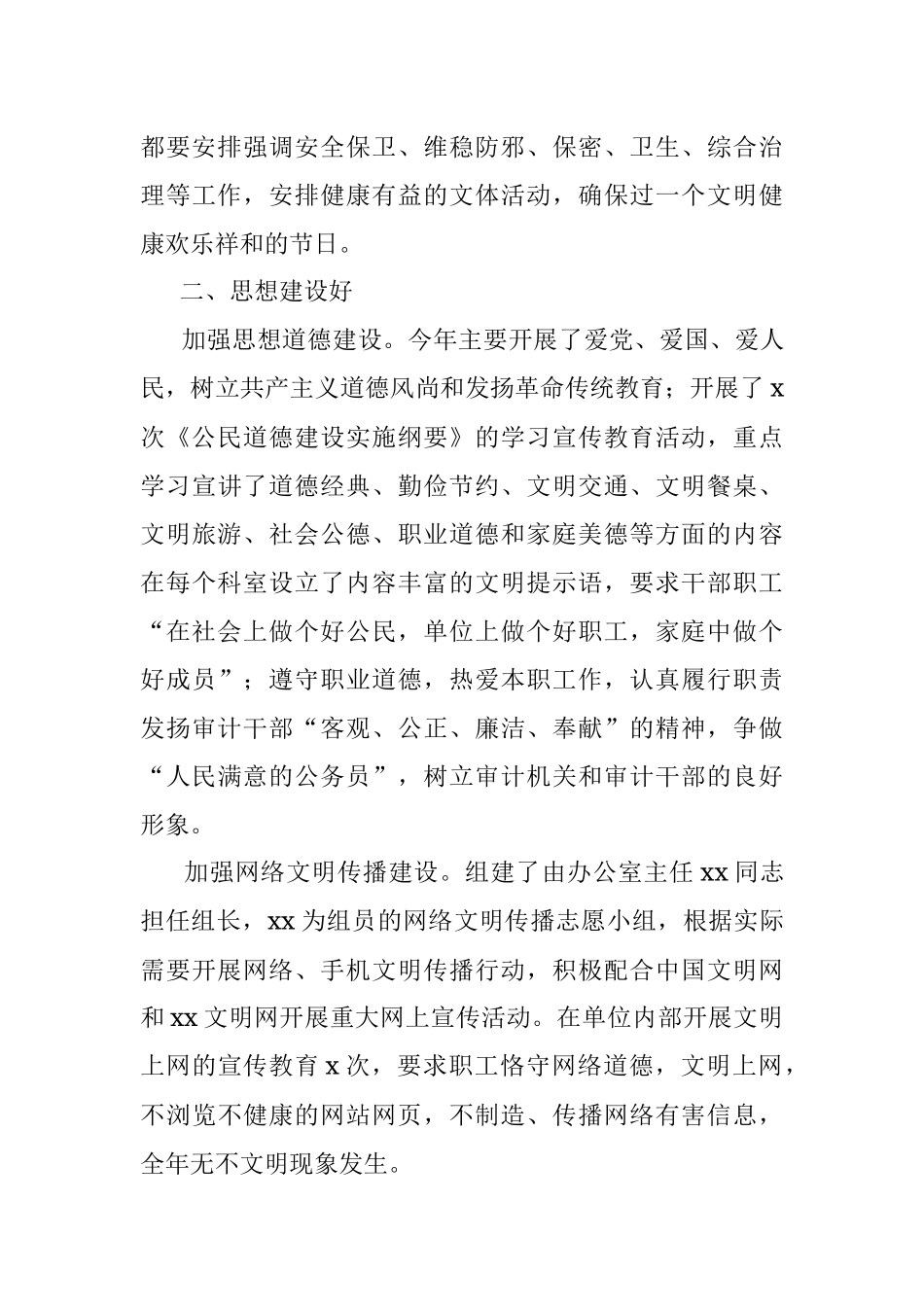 审计局关于市级文明单位复查工作自查报告（市级）.docx_第3页