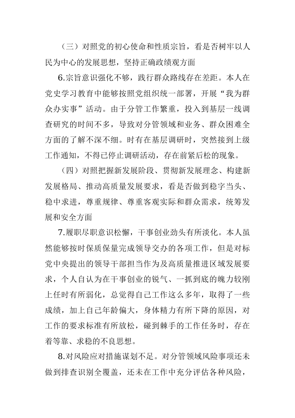 局党委委员“学查改”专题组织生活会对照检查材料.docx_第3页