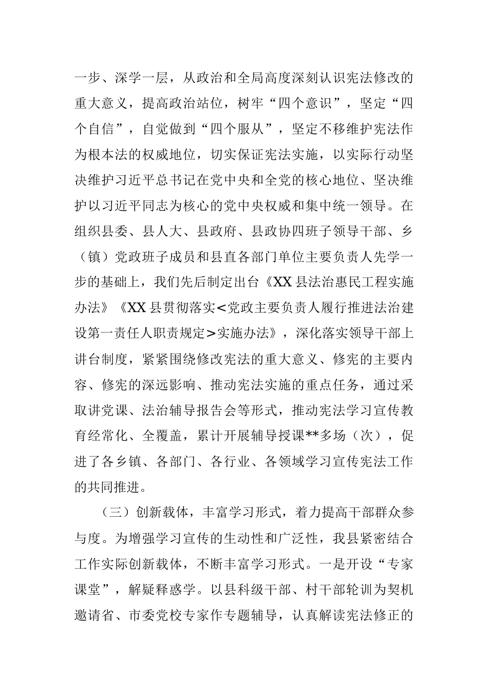 宪法学习宣传专项督查自查报告.docx_第3页