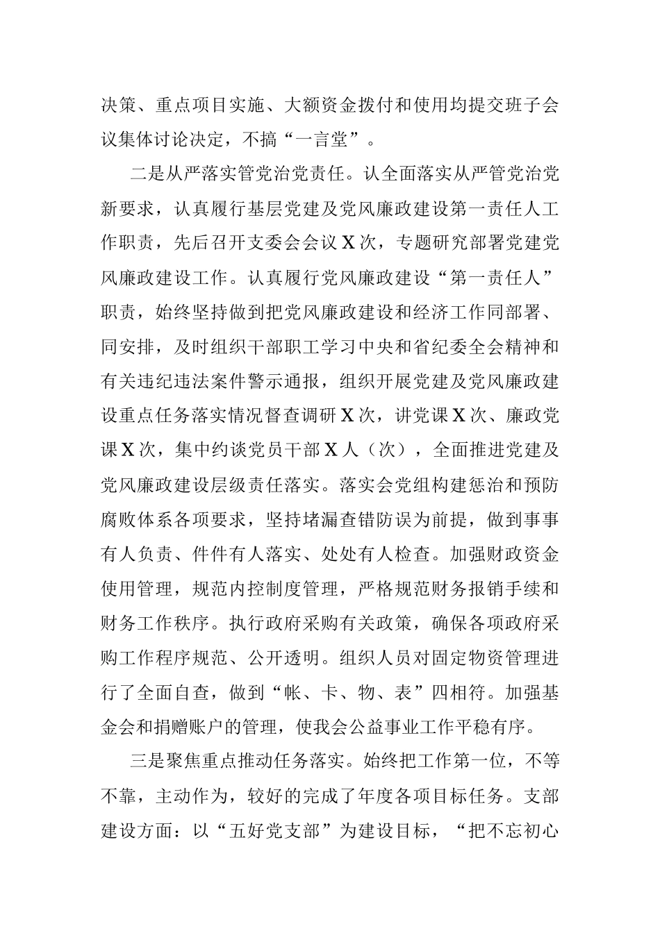 宣传网络中心党支部书记2020年度述责述廉报告.docx_第2页