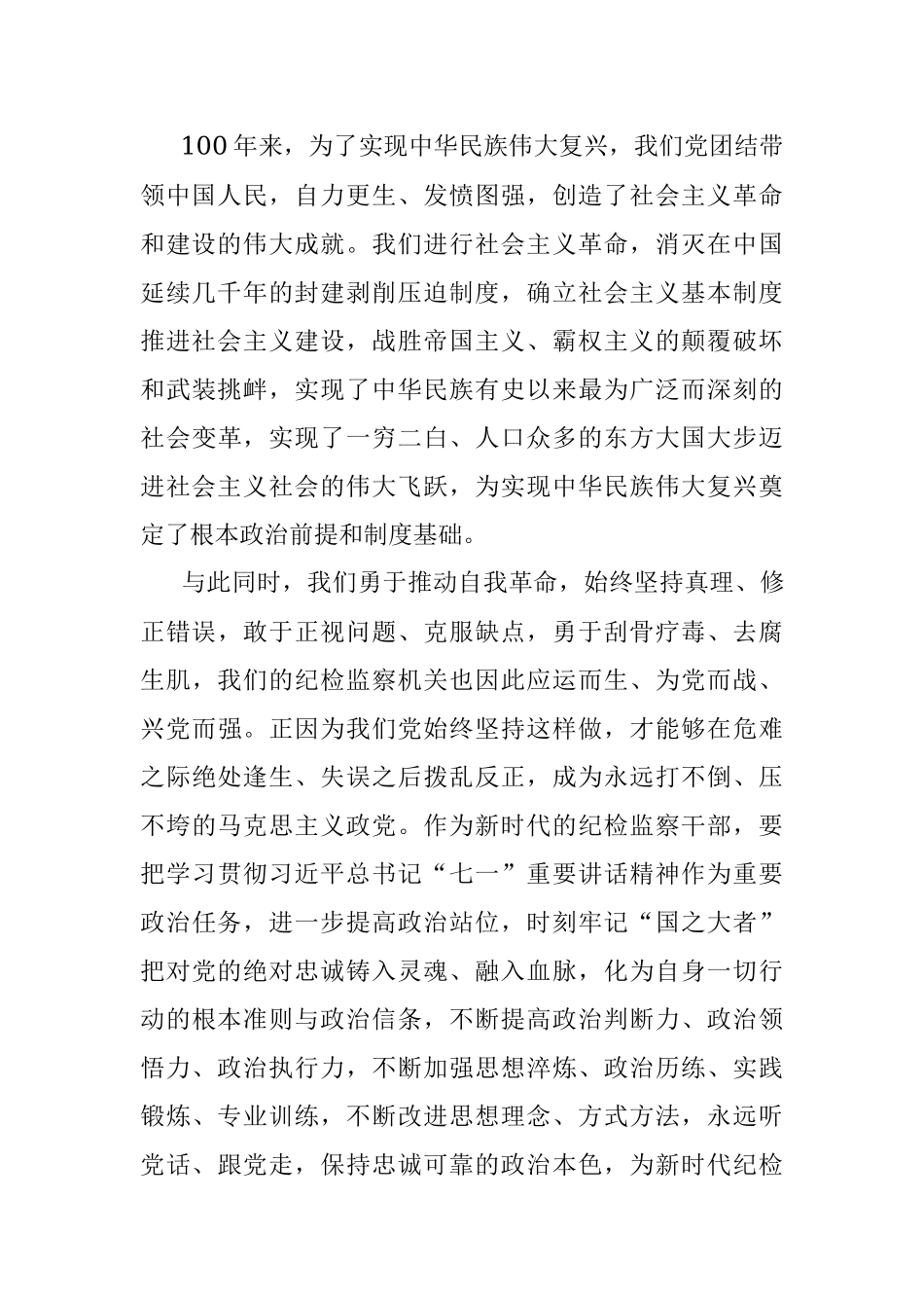 宣传文秘党史学习教育组织生活会四个方面个人剖析材料.docx_第2页