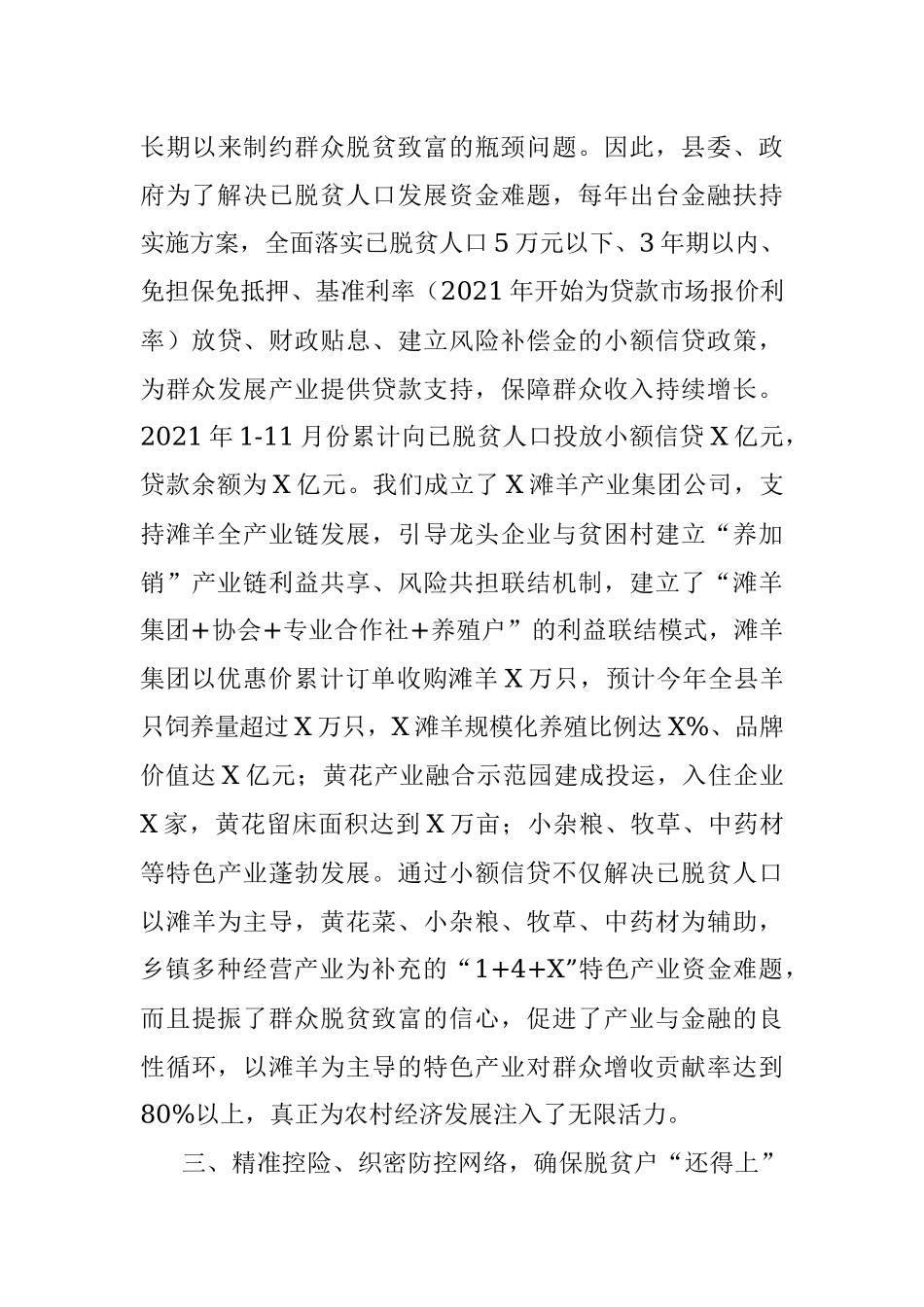 小额信贷工作经验材料：开启老区X脱贫富民的金钥匙.docx_第3页