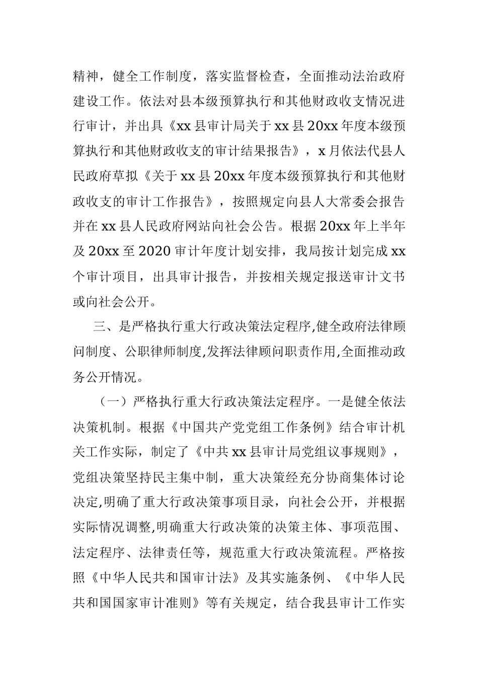 审计局局长履行推进法治建设第一责任人职责情况述职报告.docx_第3页