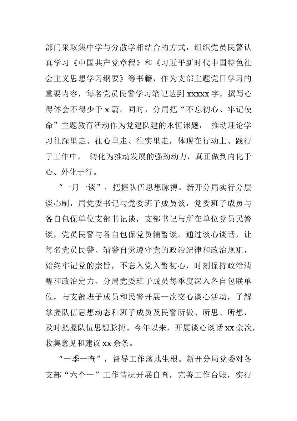 将党建机制融入管党治警途径的调查与思考（调研报告）.docx_第2页