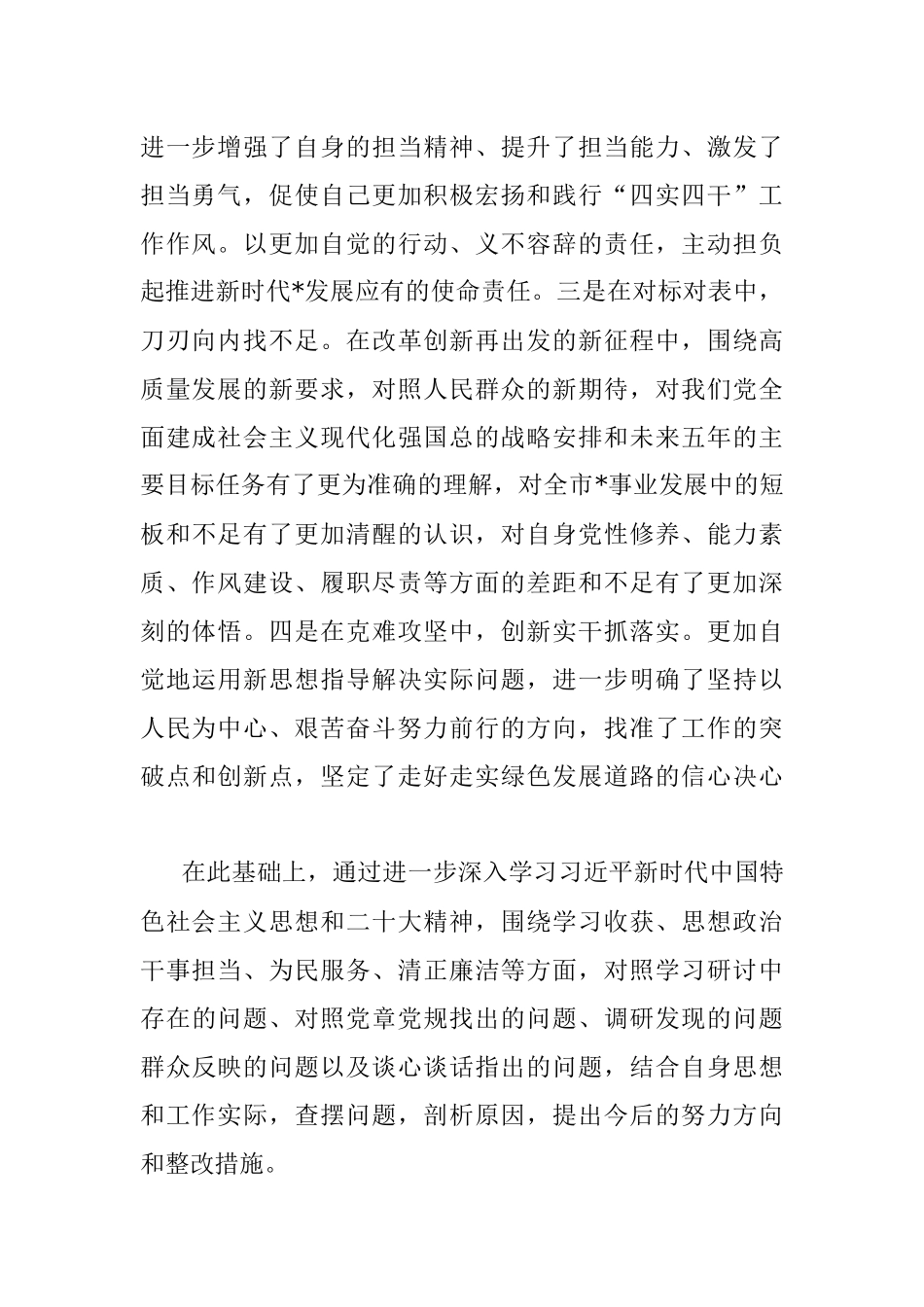 局党组书记、局长民主生活会检视剖析材料.docx_第2页