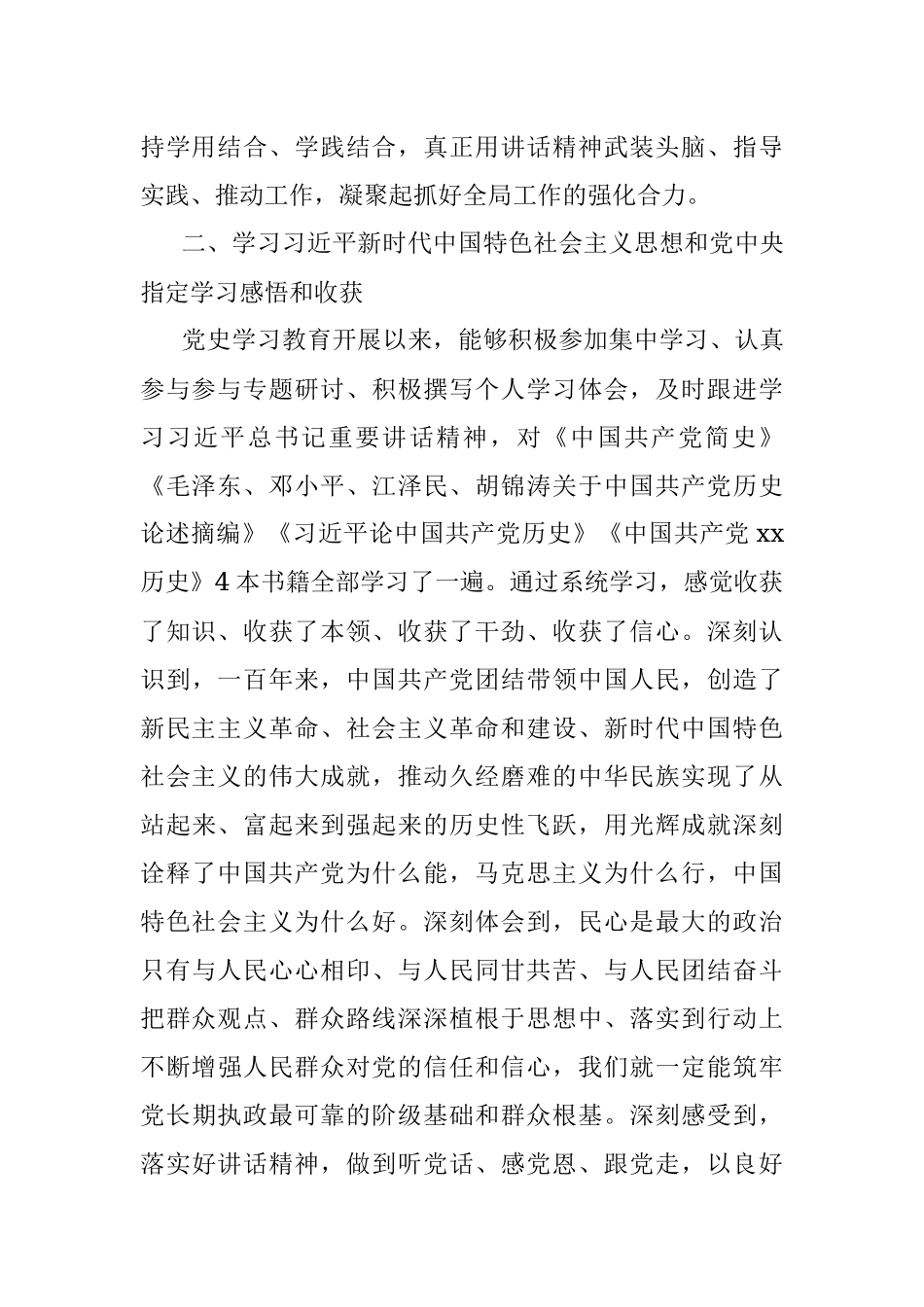 局党委书记党史学习教育个人检视剖析材料.docx_第2页