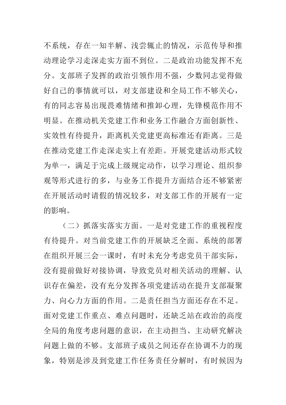 局党支部2021年度组织生活会对照检查材料.docx_第2页