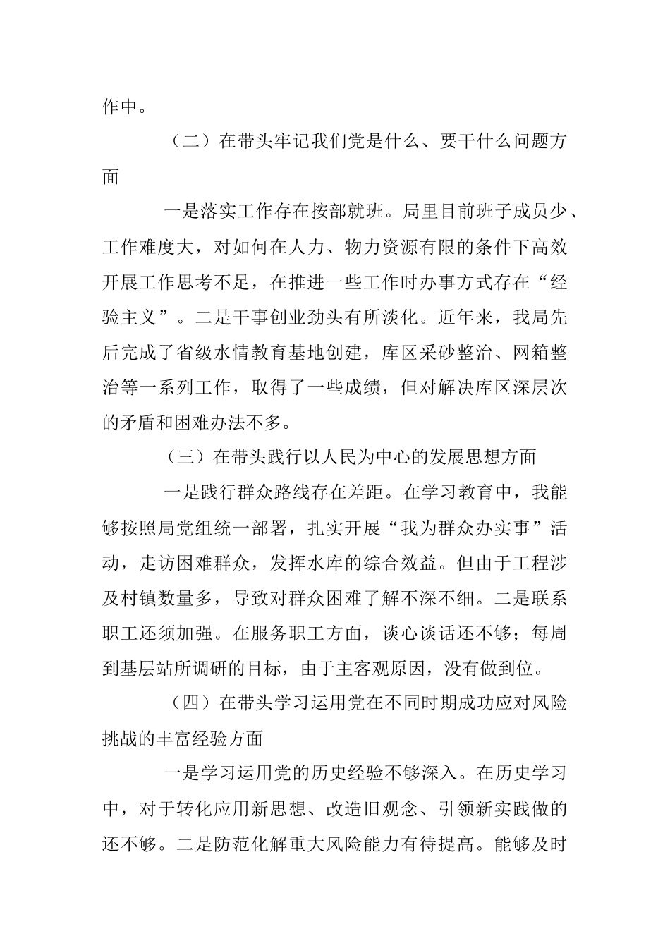 局党组副书记、局长2022年度__民主生活会个人对照检查材料.docx_第2页