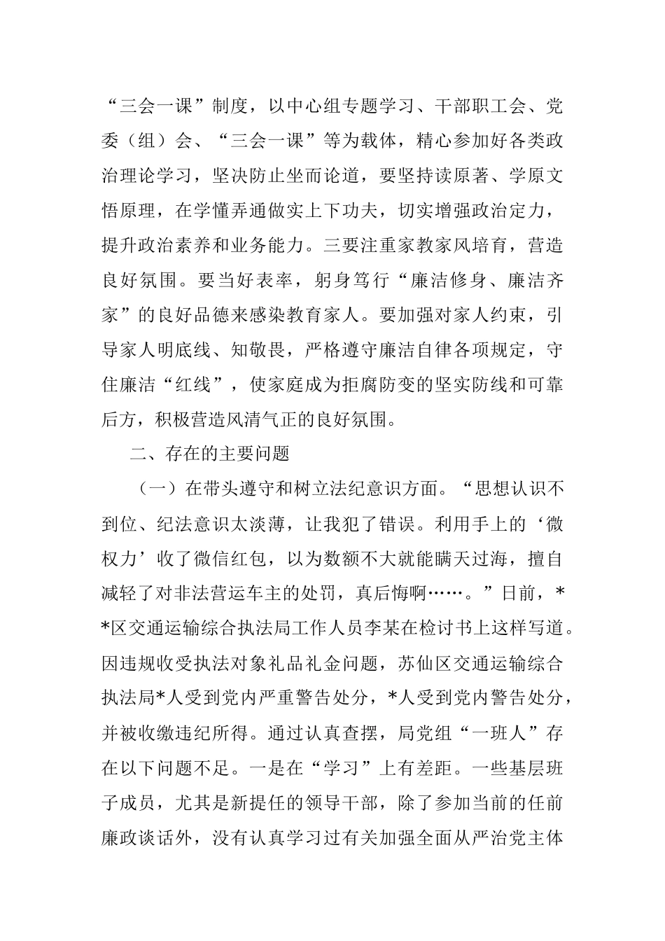 局党组违规收红包专项治理专题民主生活会对照检查材料.docx_第2页