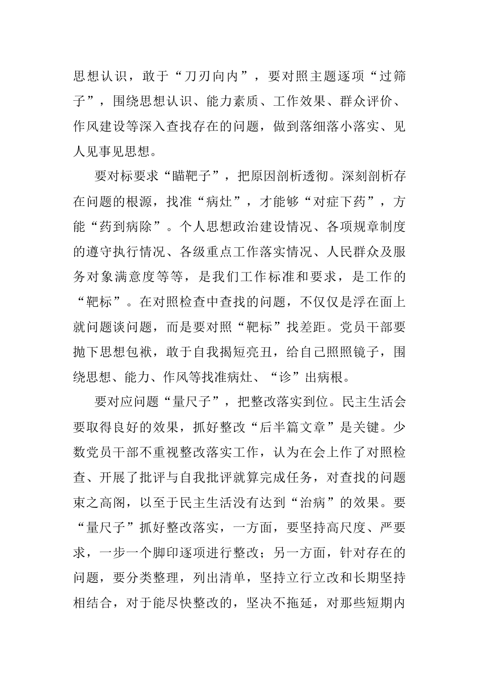 对照检查要过筛子瞄靶子量尺子.docx_第2页