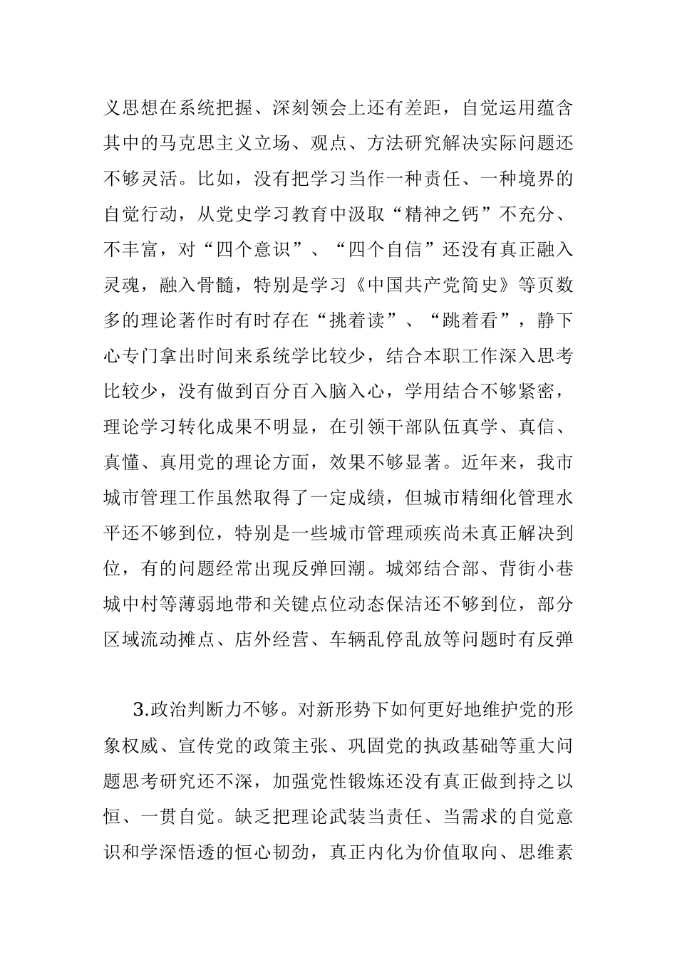 局党组书记民主生活会对照检查材料.docx_第3页