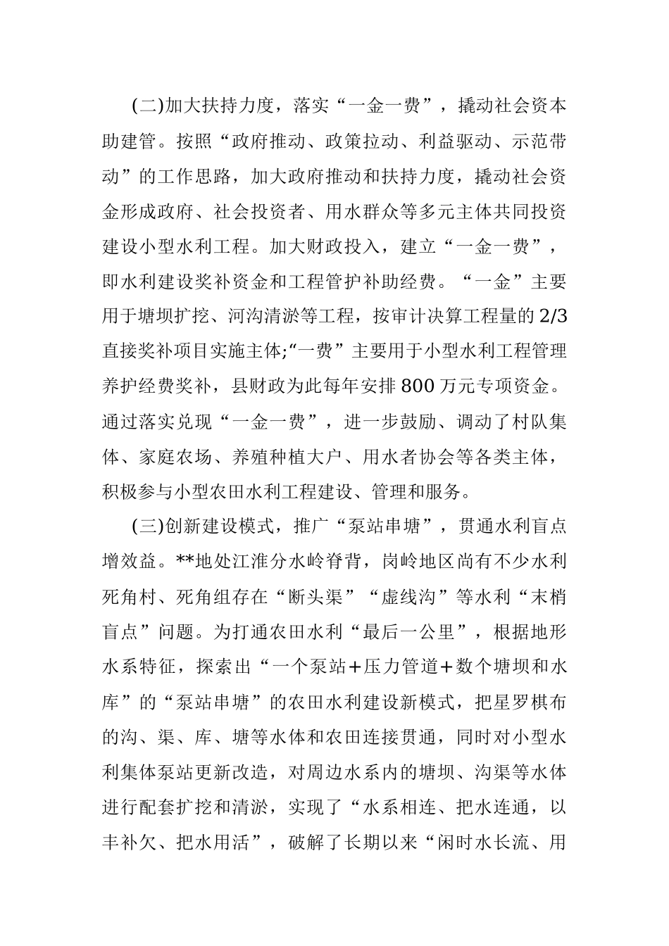 小型水利工程建管机制改革发言材料.docx_第2页