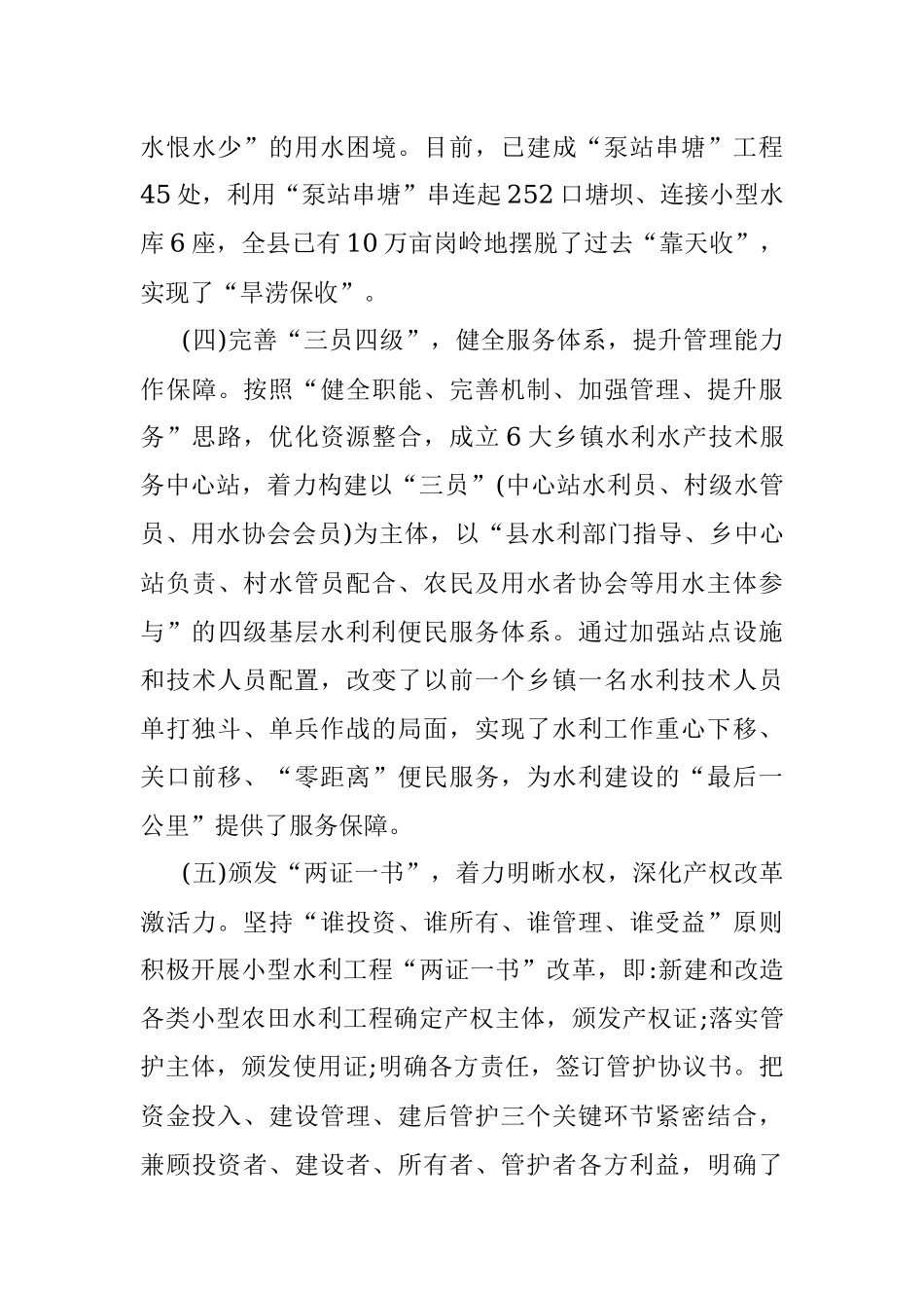 小型水利工程建管机制改革发言材料.docx_第3页