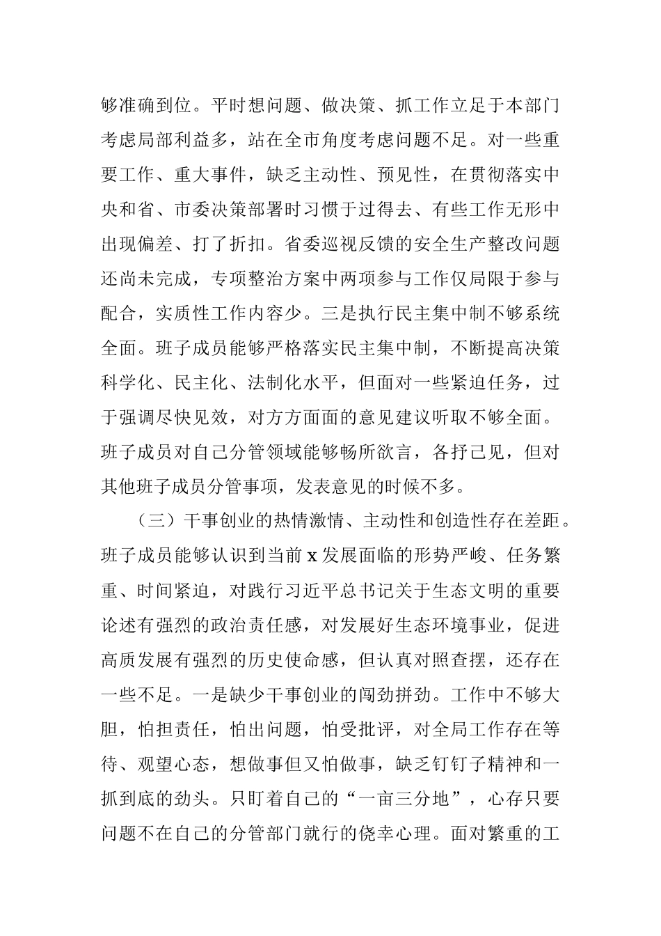 局党组2022年民主生活会对照检查材料.docx_第3页