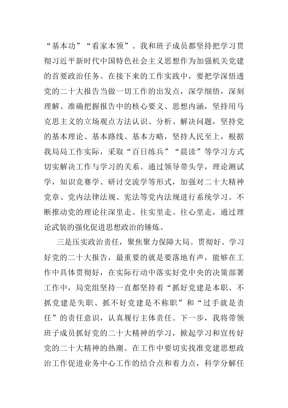 局党组书记关于二十大报告的学习研讨材料.docx_第3页