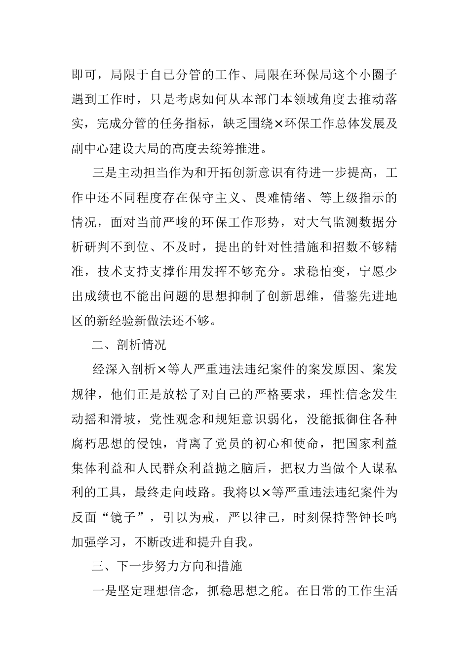 局党组成员、监测中心主任以案促改专题民主生活会个人剖析检查材料.docx_第2页