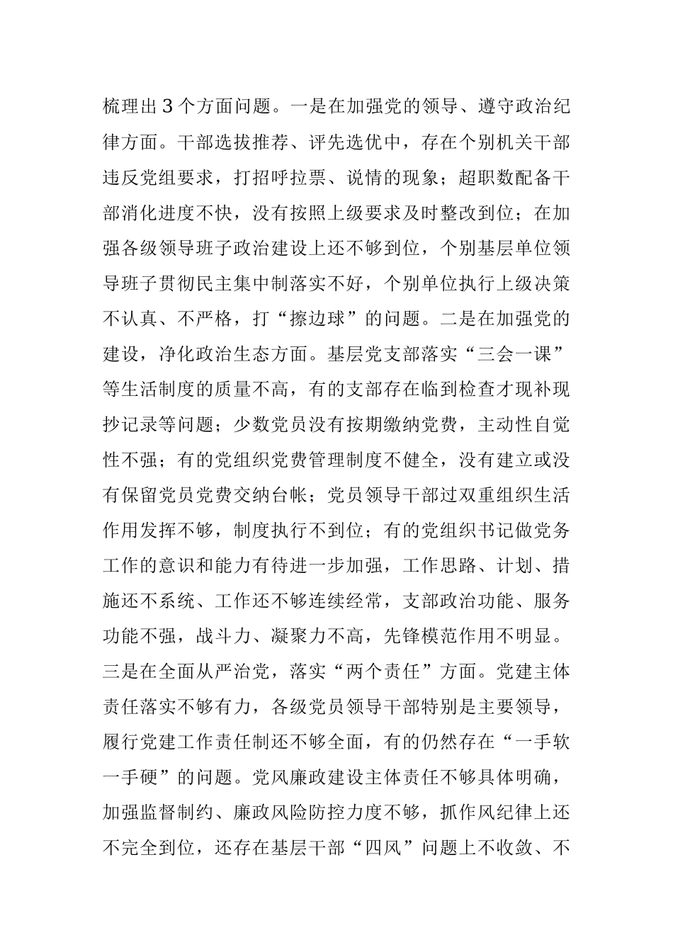 巡视整改专题民主生活会情况报告（巡察整改民主生活会报告）.docx_第3页