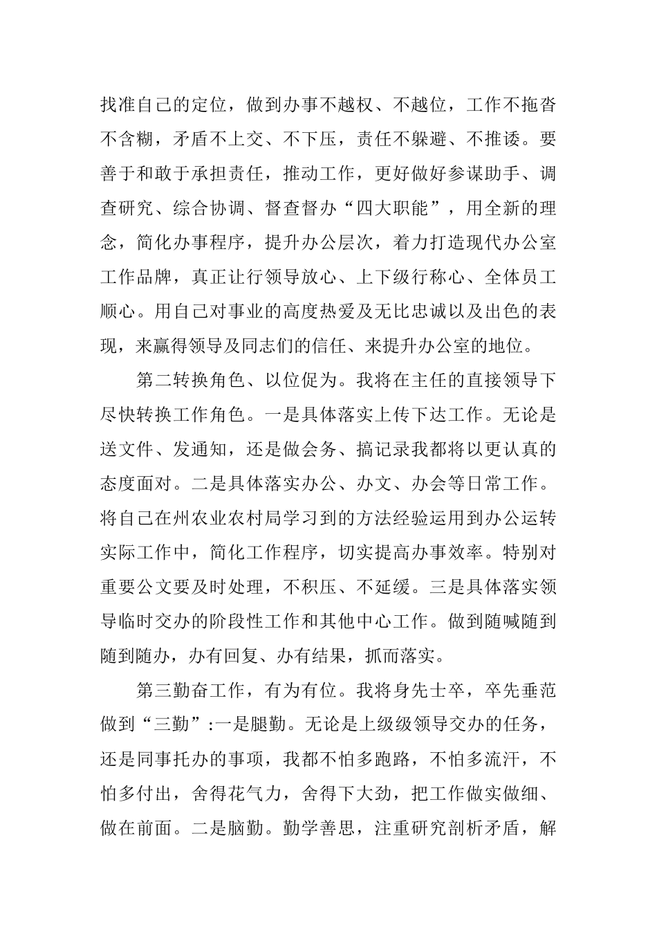 局办公室主任竞职演讲材料.docx_第2页