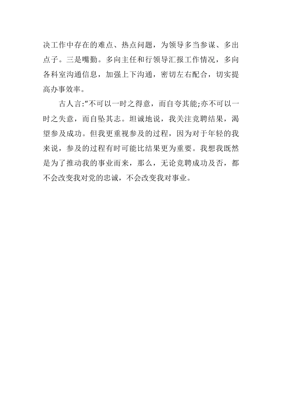 局办公室主任竞职演讲材料.docx_第3页