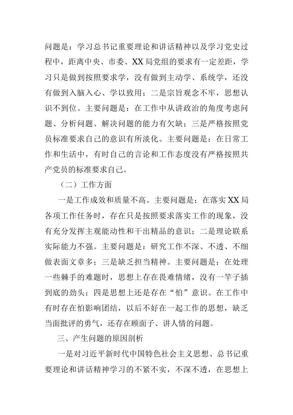 局机关领导干部2021年度组织生活会个人对照检查材料.docx_第2页