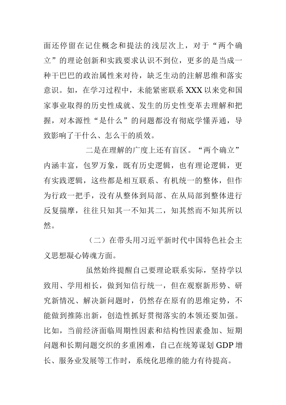 局长2023年民主生活会“六个带头”对照检查材料.docx_第2页