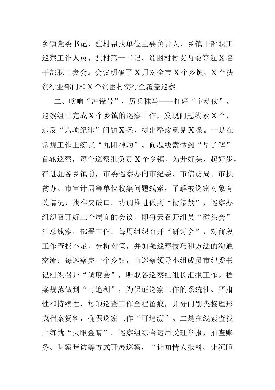 巡察工作典型经验材料.docx_第2页