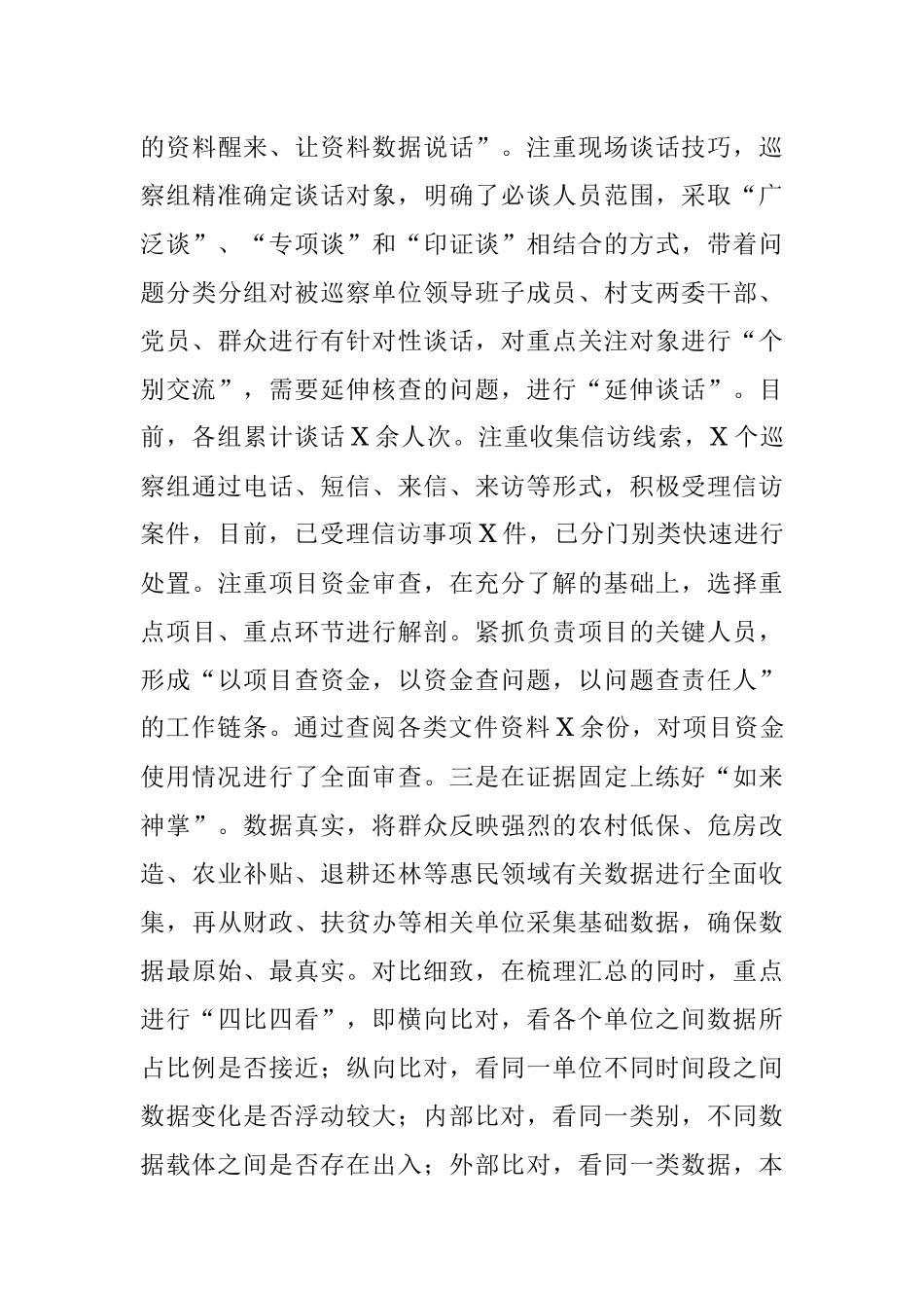 巡察工作典型经验材料.docx_第3页
