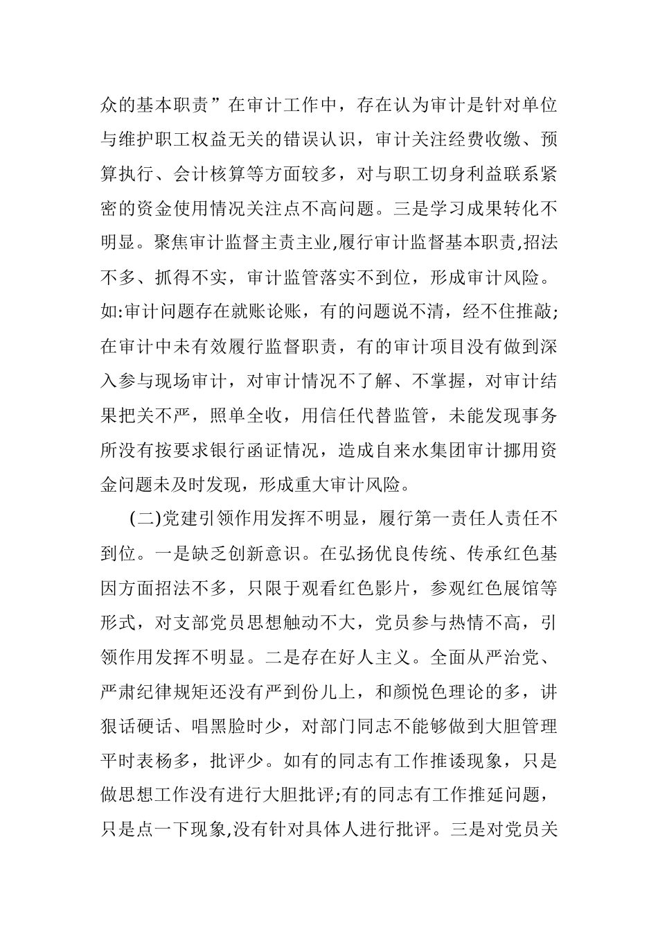 局机关党员干部2022年度专题组织生活会“四个对照”个人检查剖析材料.docx_第2页