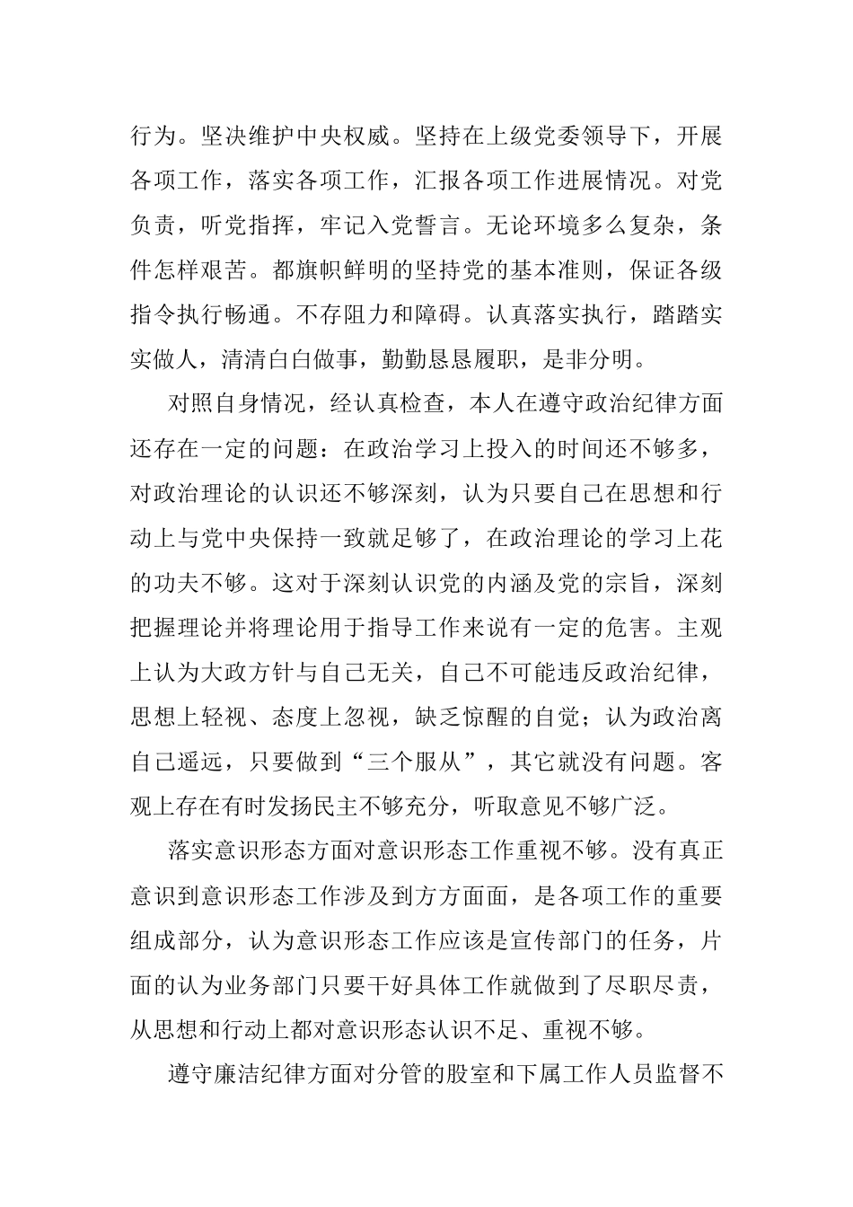 巡察整改专题民主生活会对照检查材料（个人）.docx_第2页