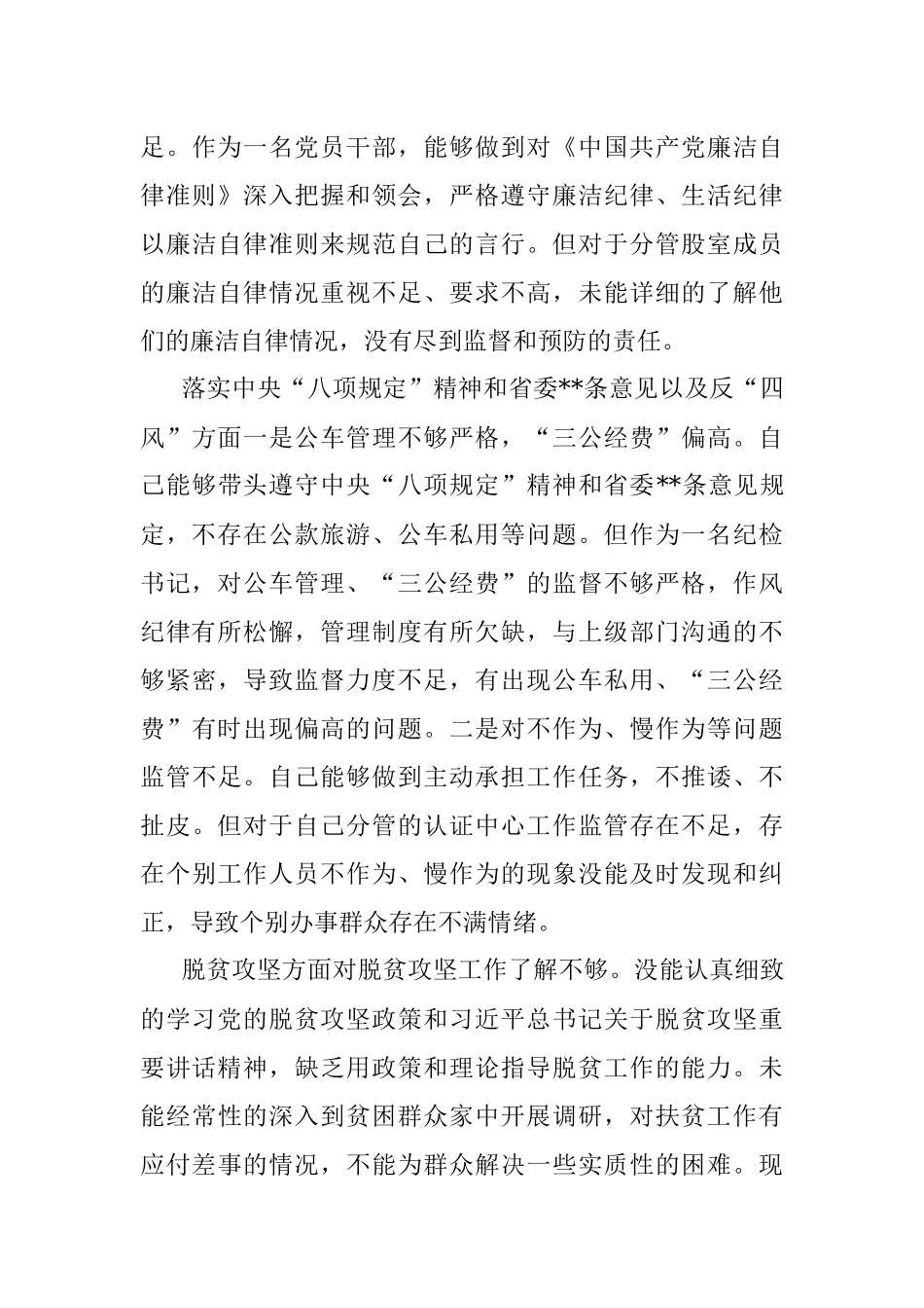 巡察整改专题民主生活会对照检查材料（个人）.docx_第3页