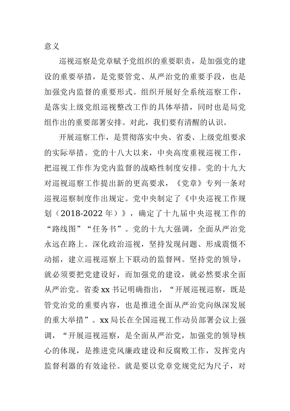 巡察动员部署会领导讲话范文.docx_第2页