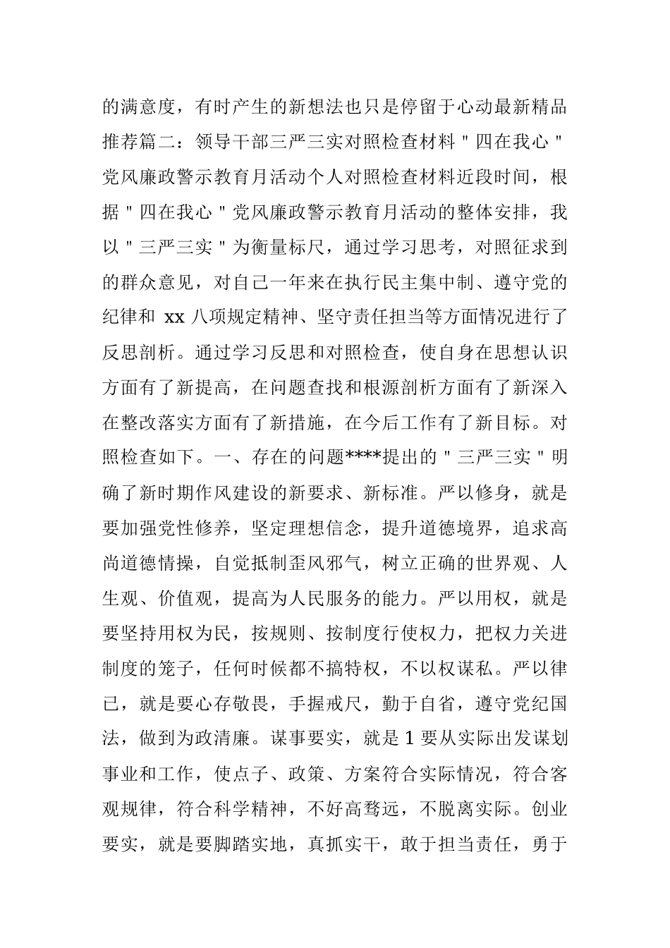 局长严三实自我剖析材料.docx_第3页
