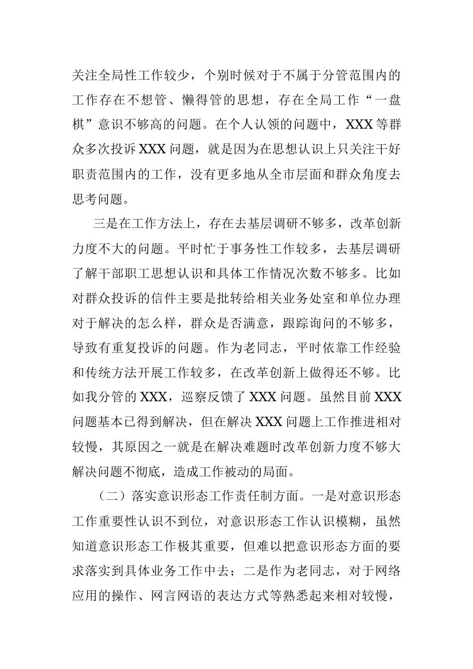 巡察整改工作专题民主生活会对照检查材料.docx_第2页