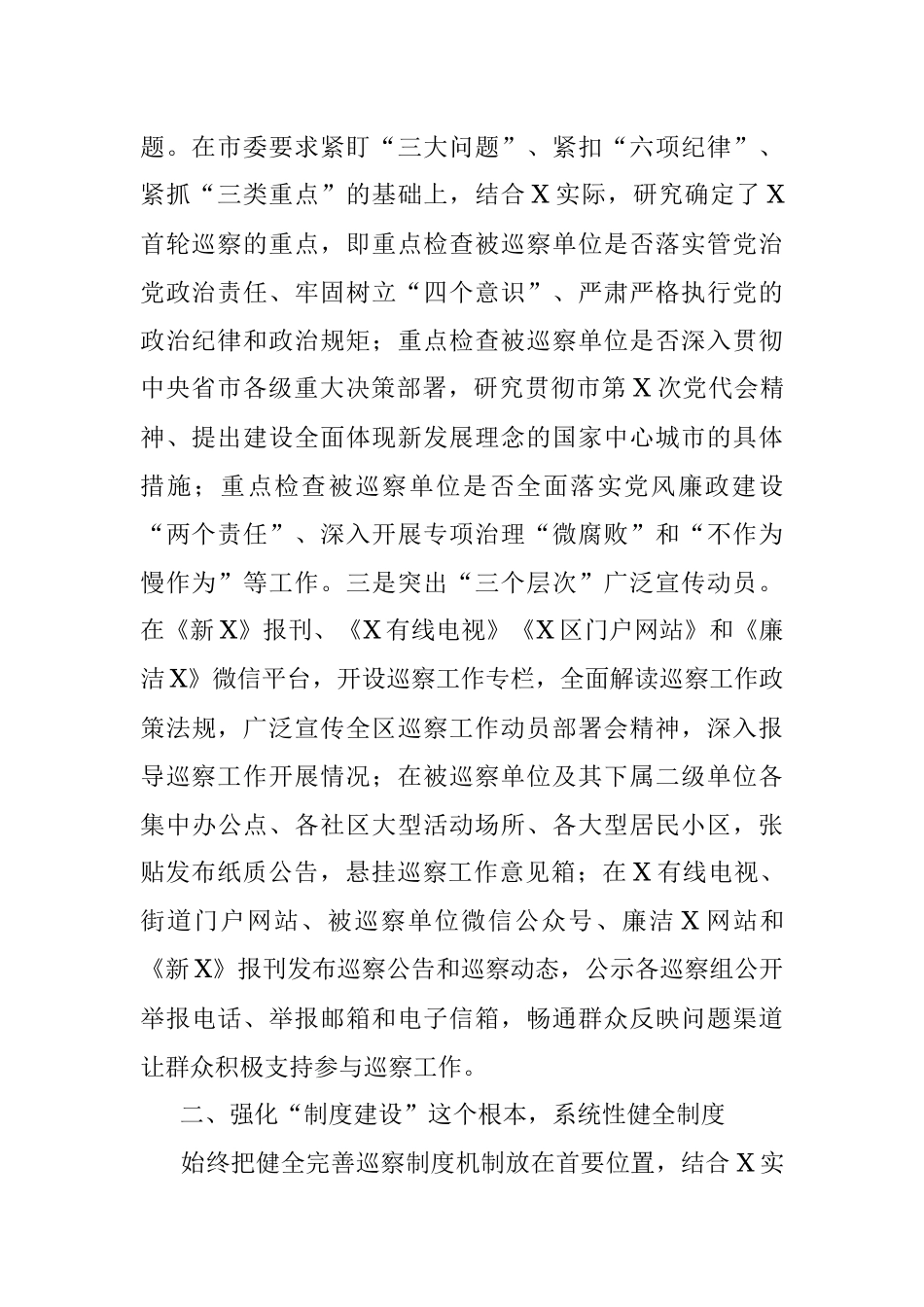 巡察工作开展情况的报告（范文）.docx_第2页