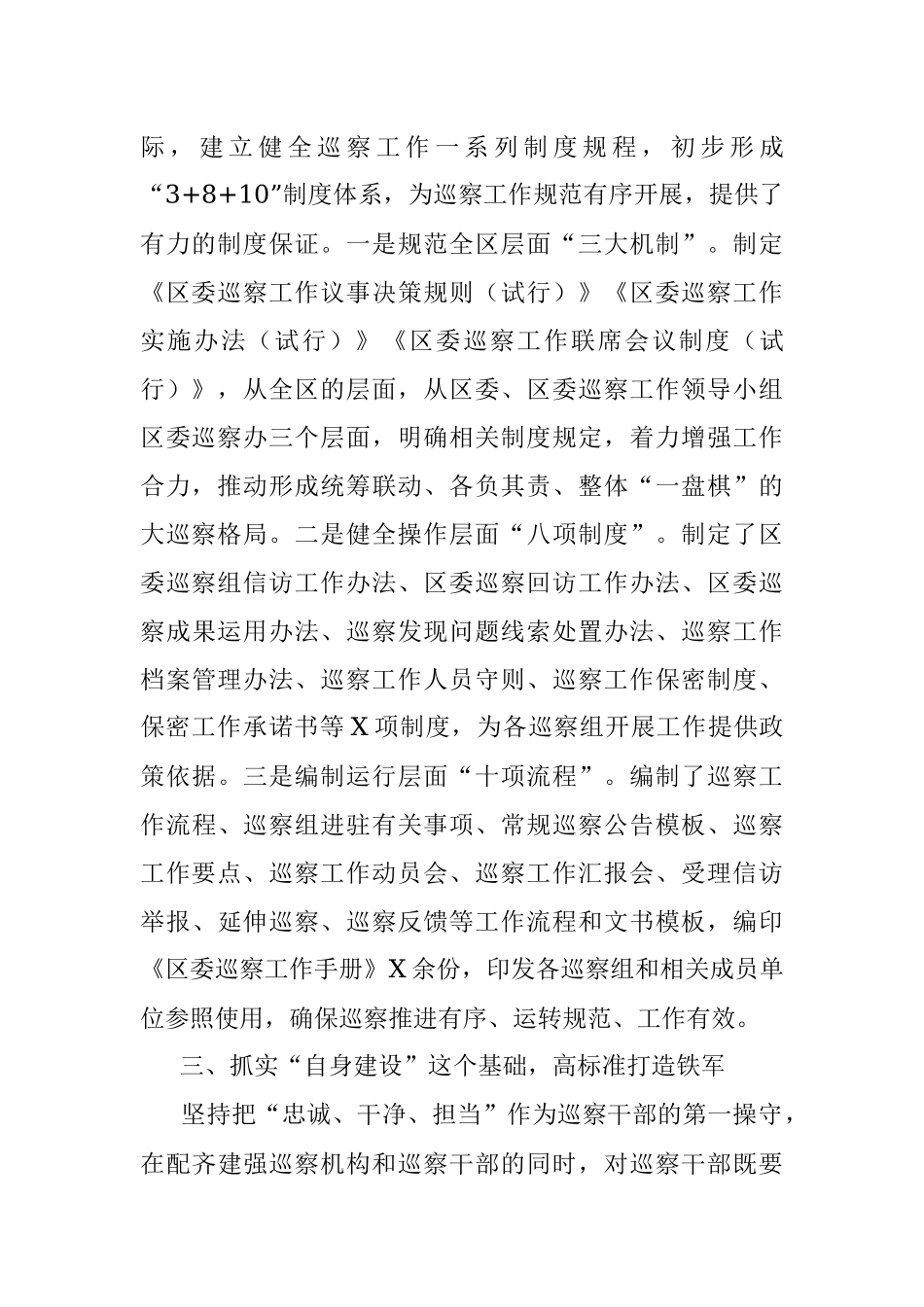 巡察工作开展情况的报告（范文）.docx_第3页