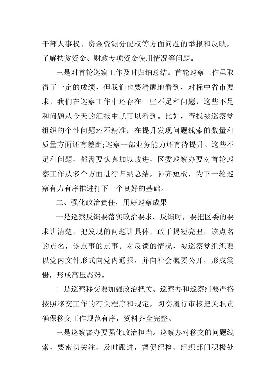 巡察工作材料汇编.docx_第3页