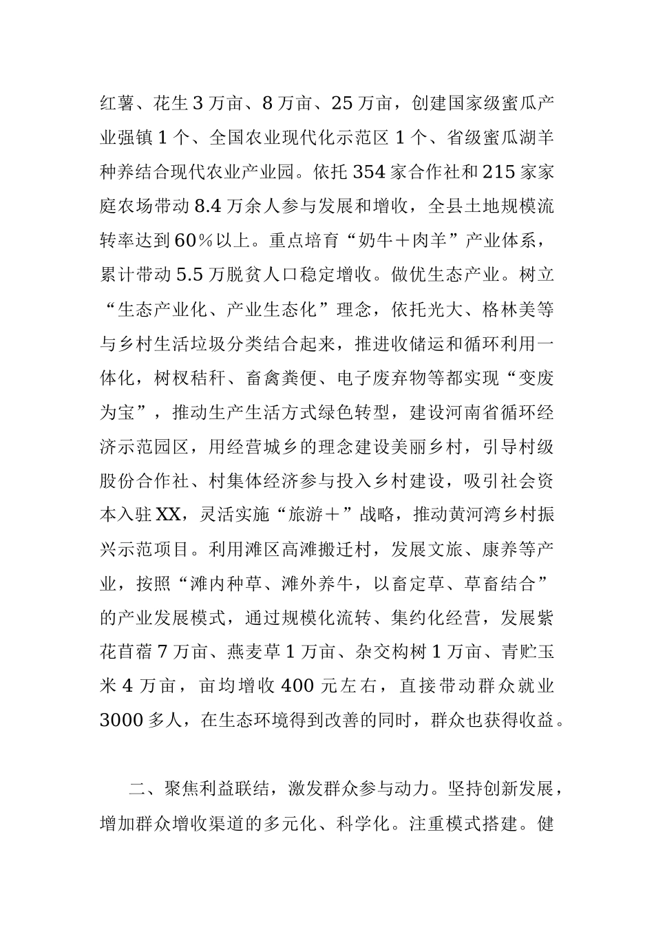 巩固脱贫成果经验材料.docx_第2页